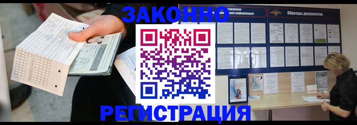 временная регистрация 2025 в Ачинске