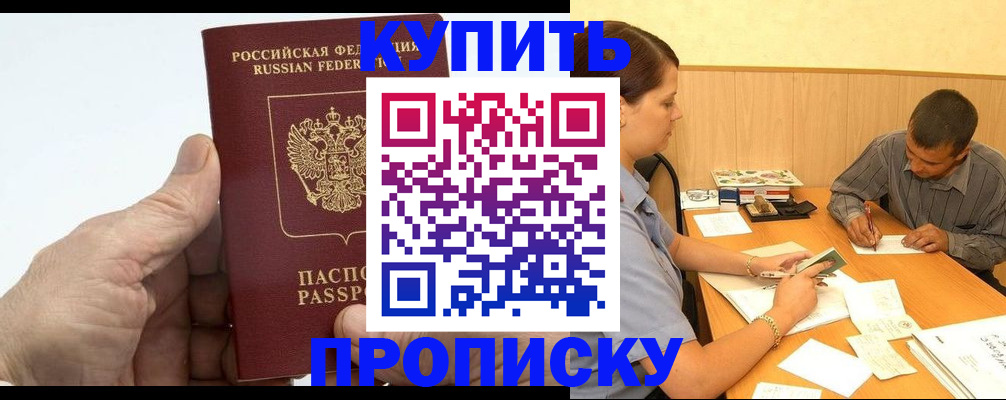 временная регистрация 2025 в Ачинске