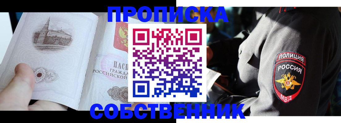 временная регистрация надежно в Ачинске