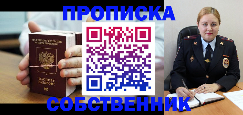 прописка для школы в Ачинске